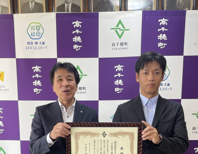 高千穂町長から表彰されました