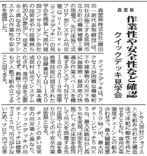 クイックデッキ見学会