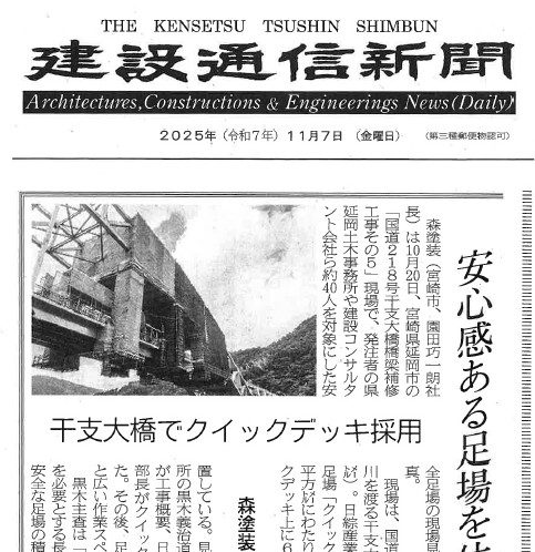 安心間のある次世代足場