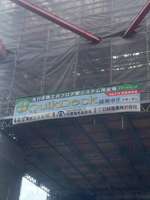 干支大橋です、本日横断幕が完成したので早速取り付けしました😄
#森塗装株式会社 #森塗装 #宮崎市
#塗装 #塗装工 #ペンキ屋 #paint #painter
#橋梁塗装 #橋 #橋梁 #塗り替え
#干支大橋 #宮崎県延岡市
#クイックデッキ #日綜産業
t.u