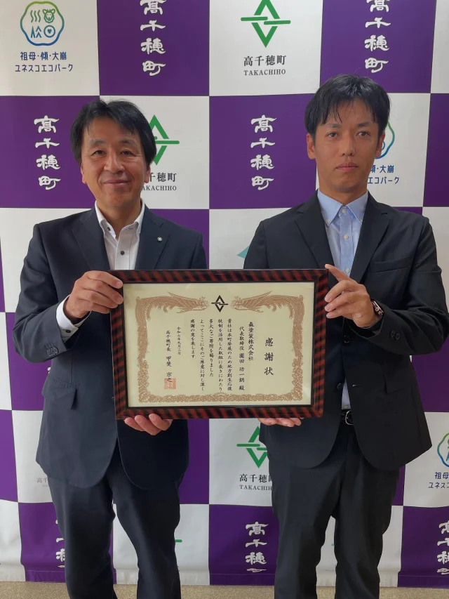 高千穂町長より表彰頂きました。
5年連続『企業版ふるさと納税』を
納めた功績が称えられました。
町長より温かいお言葉を頂きました。
これからも微力ながら企業として
貢献できるように頑張って行きたいと思います。

a.s

#森塗装 #宮崎県 #高千穂町
#企業版ふるさと納税 #ふるさと納税
#高千穂峡 #公共工事 #表彰